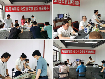 湖南博物院公益性文物鉴定咨询服务正式启动，专家坐镇，守护文化根脉
